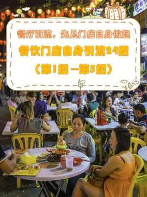 餐饮冬天怎么引流,餐饮怎么样才能提升客流量-第2张图片-厨房小当家 餐饮冬天怎么引流,餐饮怎么样才能提升客流量-第2张图片-厨房小当家
