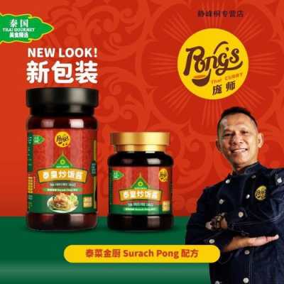 泰皇酱哪里有卖(泰皇酱哪里有卖的)-第1张图片-厨房小当家 泰皇酱哪里有卖(泰皇酱哪里有卖的)-第1张图片-厨房小当家