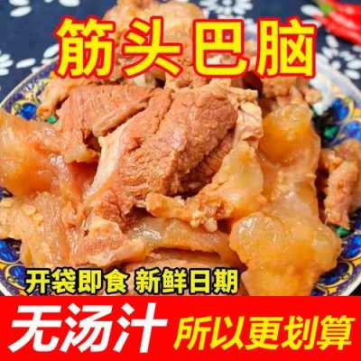 牛筋头巴脑是哪里(牛筋头巴脑是哪里的肉)-第1张图片-厨房小当家 牛筋头巴脑是哪里(牛筋头巴脑是哪里的肉)-第1张图片-厨房小当家