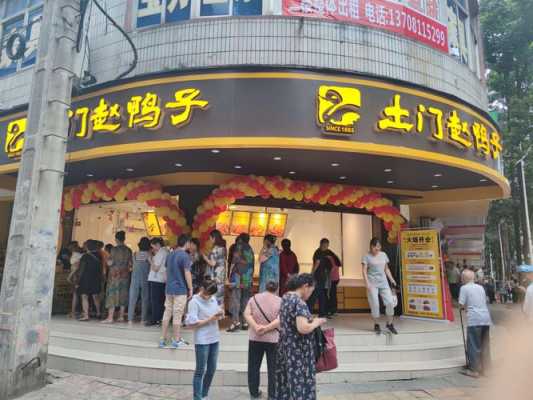 现在开鸭货店怎么样(现在开鸭货店怎么样赚钱)-第2张图片-厨房小当家 现在开鸭货店怎么样(现在开鸭货店怎么样赚钱)-第2张图片-厨房小当家