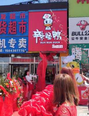现在开鸭货店怎么样(现在开鸭货店怎么样赚钱)-第3张图片-厨房小当家 现在开鸭货店怎么样(现在开鸭货店怎么样赚钱)-第3张图片-厨房小当家
