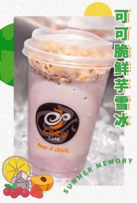 鲜芋饮品口感怎么样(鲜芋饮品口感怎么样啊)-第3张图片-厨房小当家 鲜芋饮品口感怎么样(鲜芋饮品口感怎么样啊)-第3张图片-厨房小当家