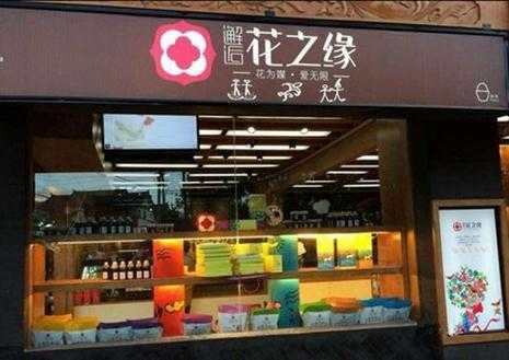 鲜花饼店加盟怎么样(鲜花饼店加盟怎么样)-第3张图片-厨房小当家 鲜花饼店加盟怎么样(鲜花饼店加盟怎么样)-第3张图片-厨房小当家