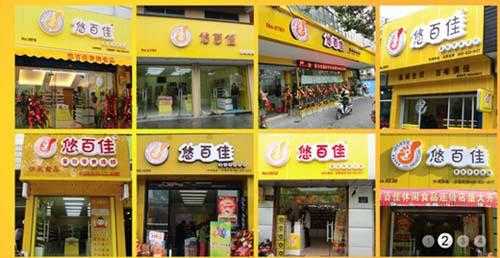 悠百佳为什么很多同行说他不好,悠百佳休闲食品官网电话-第1张图片-厨房小当家 悠百佳为什么很多同行说他不好,悠百佳休闲食品官网电话-第1张图片-厨房小当家
