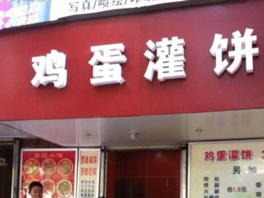 北京清河站有吃的吗,北京哪里有鸡蛋灌饼店-第1张图片-厨房小当家 北京清河站有吃的吗,北京哪里有鸡蛋灌饼店-第1张图片-厨房小当家