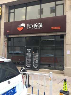 小碗菜一天卖2000有利润吗,武汉小碗菜创业怎么样啊-第2张图片-厨房小当家