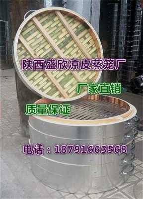 凉皮蒸锅哪里有卖（蒸馒头的蒸笼可以蒸凉皮米皮吗）-第1张图片-厨房小当家