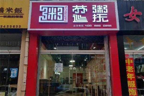 苏粥巡抚利润怎么样(苏粥巡抚加盟官网)-第2张图片-厨房小当家 苏粥巡抚利润怎么样(苏粥巡抚加盟官网)-第2张图片-厨房小当家