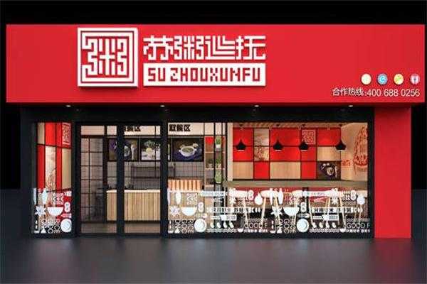 苏粥巡抚利润怎么样(苏粥巡抚加盟官网)-第3张图片-厨房小当家 苏粥巡抚利润怎么样(苏粥巡抚加盟官网)-第3张图片-厨房小当家