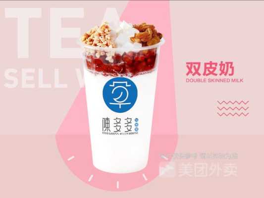 陈多多奶茶店怎么样(陈多多的豆腐是双皮奶吗)-第3张图片-厨房小当家 陈多多奶茶店怎么样(陈多多的豆腐是双皮奶吗)-第3张图片-厨房小当家