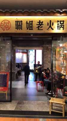 珮姐火锅招聘怎么样(珮姐火锅店怎么样)-第2张图片-厨房小当家 珮姐火锅招聘怎么样(珮姐火锅店怎么样)-第2张图片-厨房小当家
