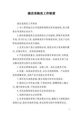 酒店采购部门怎么样(酒店的采购员好做吗?我从来没接触过)-第1张图片-厨房小当家 酒店采购部门怎么样(酒店的采购员好做吗?我从来没接触过)-第1张图片-厨房小当家