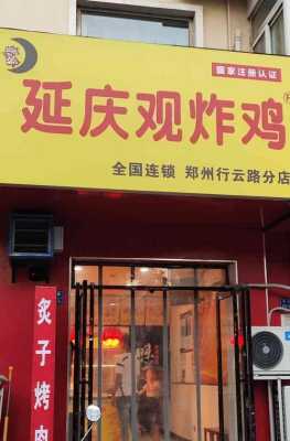 延庆观炸鸡味道怎么样(延庆观炸鸡味道怎么样啊)-第2张图片-厨房小当家 延庆观炸鸡味道怎么样(延庆观炸鸡味道怎么样啊)-第2张图片-厨房小当家