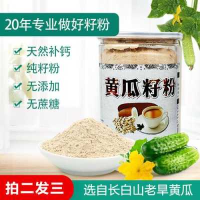 黄瓜籽粉在哪里买-第3张图片-厨房小当家 黄瓜籽粉在哪里买-第3张图片-厨房小当家