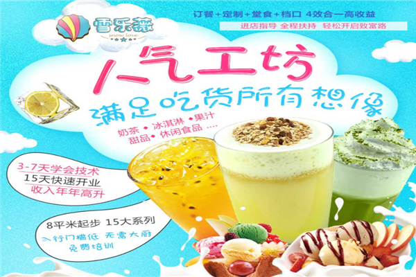 十大冰淇淋加盟品牌哪个最好,雪乐薇冰淇淋怎么样好吃吗-第1张图片-厨房小当家 十大冰淇淋加盟品牌哪个最好,雪乐薇冰淇淋怎么样好吃吗-第1张图片-厨房小当家