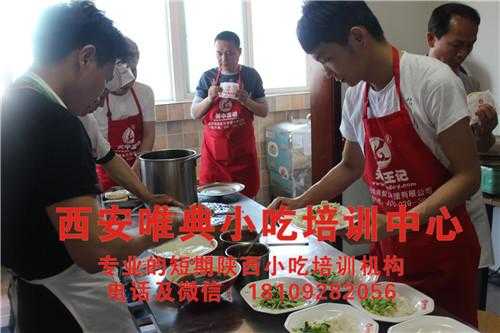 西安小吃培训学校前十名排行榜,河南哪里有培训小吃的地方啊-第1张图片-厨房小当家 西安小吃培训学校前十名排行榜,河南哪里有培训小吃的地方啊-第1张图片-厨房小当家