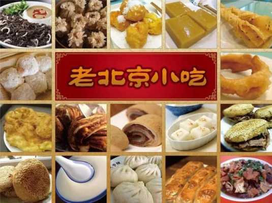 北京十大经典小吃,北京哪里的小吃好吃又便宜-第2张图片-厨房小当家 北京十大经典小吃,北京哪里的小吃好吃又便宜-第2张图片-厨房小当家