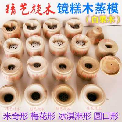 做蒸糕需要准备的工具,大糕模具哪里有卖的-第2张图片-厨房小当家 做蒸糕需要准备的工具,大糕模具哪里有卖的-第2张图片-厨房小当家
