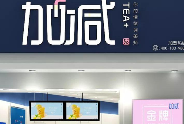 加减茶饮全国排名,弥茶加盟-第1张图片-厨房小当家 加减茶饮全国排名,弥茶加盟-第1张图片-厨房小当家