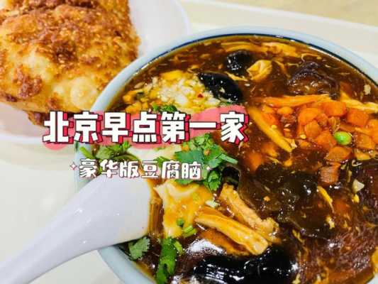 北京哪里可以吃到好吃的豆腐脑,北京哪里豆腐脑好吃又便宜-第3张图片-厨房小当家 北京哪里可以吃到好吃的豆腐脑,北京哪里豆腐脑好吃又便宜-第3张图片-厨房小当家