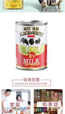 黑白淡奶哪里有卖(黑白淡奶可以冷藏或冷冻吗)-第1张图片-厨房小当家 黑白淡奶哪里有卖(黑白淡奶可以冷藏或冷冻吗)-第1张图片-厨房小当家