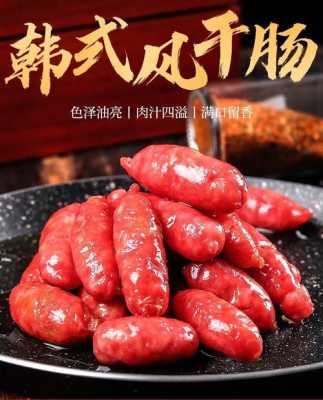 风干肠哪里有卖的(风干肠哪的正宗)-第1张图片-厨房小当家 风干肠哪里有卖的(风干肠哪的正宗)-第1张图片-厨房小当家