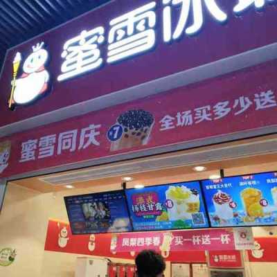 宁波蜜雪冰城怎么样（奉化万达有蜜雪冰城吗）-第1张图片-厨房小当家