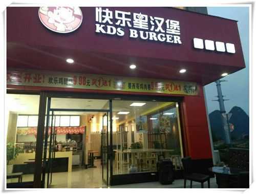 现在加盟汉堡生意好做吗,汉堡店加盟怎么样 快乐星汉堡前途无量-第3张图片-厨房小当家 现在加盟汉堡生意好做吗,汉堡店加盟怎么样 快乐星汉堡前途无量-第3张图片-厨房小当家