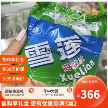 雪冰和雪莲哪个是正版,雪冰这个品牌怎么样啊-第1张图片-厨房小当家 雪冰和雪莲哪个是正版,雪冰这个品牌怎么样啊-第1张图片-厨房小当家