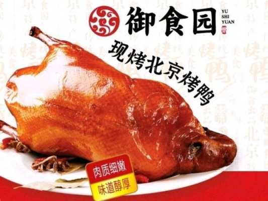 武汉哪里有北京烤鸭（武汉哪里有北京烤鸭现卖）-第3张图片-厨房小当家