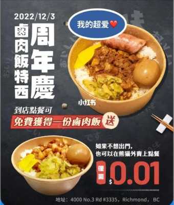 卤肉饭外卖经营模式,点个卤肉饭怎么样英语-第1张图片-厨房小当家