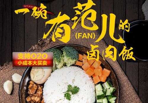 卤肉饭外卖经营模式,点个卤肉饭怎么样英语-第2张图片-厨房小当家