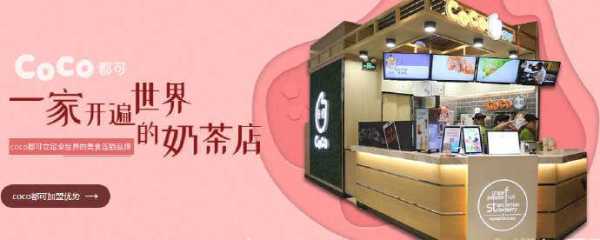coco奶茶店员累吗,coco店员工作怎么样知乎-第3张图片-厨房小当家 coco奶茶店员累吗,coco店员工作怎么样知乎-第3张图片-厨房小当家