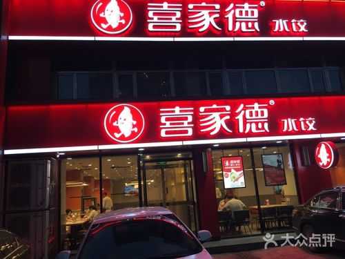 喜家德是鹤岗的么,喜家德餐饮怎么样啊-第1张图片-厨房小当家 喜家德是鹤岗的么,喜家德餐饮怎么样啊-第1张图片-厨房小当家