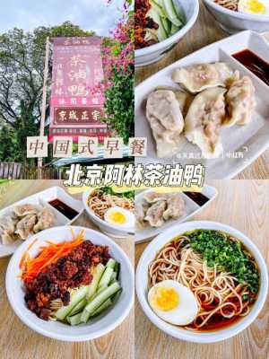 北京哪里的早点好吃（北京开早餐店需要什么手续）-第2张图片-厨房小当家