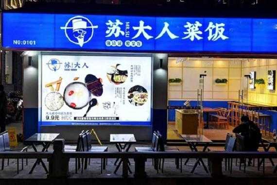 苏大人菜饭加盟怎么样(苏大人菜饭加盟怎么样)-第1张图片-厨房小当家 苏大人菜饭加盟怎么样(苏大人菜饭加盟怎么样)-第1张图片-厨房小当家