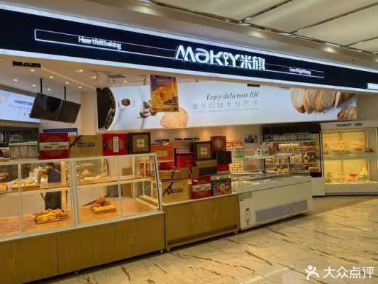 米旗家蛋糕怎么样(米旗蛋糕官庄店怎么样)-第2张图片-厨房小当家 米旗家蛋糕怎么样(米旗蛋糕官庄店怎么样)-第2张图片-厨房小当家
