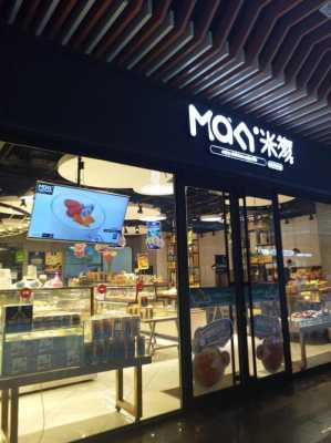 米旗家蛋糕怎么样(米旗蛋糕官庄店怎么样)-第1张图片-厨房小当家 米旗家蛋糕怎么样(米旗蛋糕官庄店怎么样)-第1张图片-厨房小当家