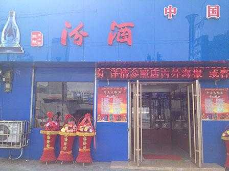 汾酒代理店怎么样(代理汾酒怎么样,赚钱么)-第3张图片-厨房小当家 汾酒代理店怎么样(代理汾酒怎么样,赚钱么)-第3张图片-厨房小当家