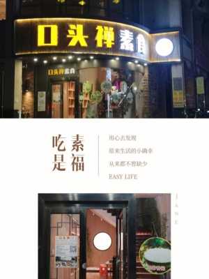 揭阳早餐推荐,揭阳素菜馆在哪里啊-第2张图片-厨房小当家