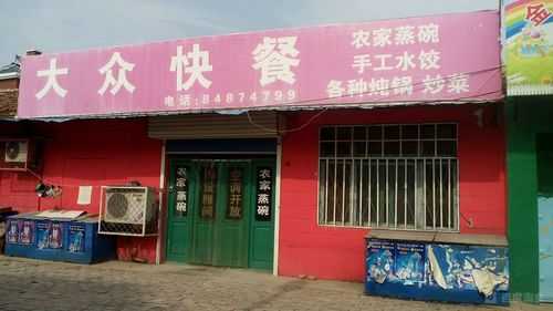 开个大众餐馆怎么样(开个大众餐馆怎么样啊)-第3张图片-厨房小当家 开个大众餐馆怎么样(开个大众餐馆怎么样啊)-第3张图片-厨房小当家