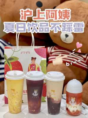 上海额阿姨奶茶怎么样(喜茶和沪上阿姨哪个好喝)-第3张图片-厨房小当家 上海额阿姨奶茶怎么样(喜茶和沪上阿姨哪个好喝)-第3张图片-厨房小当家