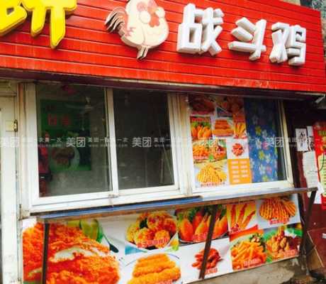 苏州战斗鸡利润怎么样(战斗鸡加盟店)-第2张图片-厨房小当家 苏州战斗鸡利润怎么样(战斗鸡加盟店)-第2张图片-厨房小当家