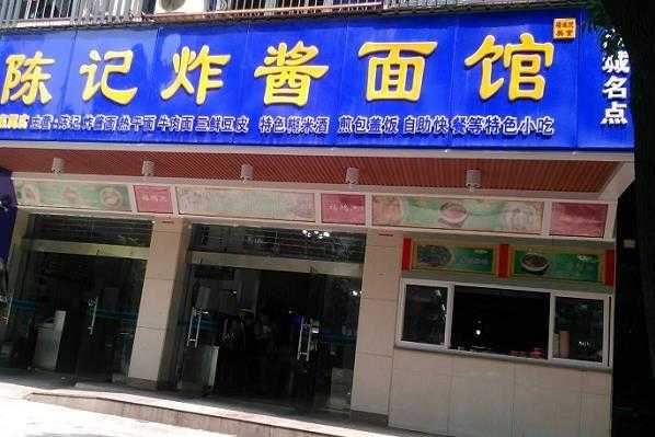武汉哪里有炸酱面(武汉哪里有炸酱面馆)-第1张图片-厨房小当家 武汉哪里有炸酱面(武汉哪里有炸酱面馆)-第1张图片-厨房小当家