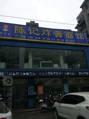 武汉哪里有炸酱面(武汉哪里有炸酱面馆)-第2张图片-厨房小当家 武汉哪里有炸酱面(武汉哪里有炸酱面馆)-第2张图片-厨房小当家