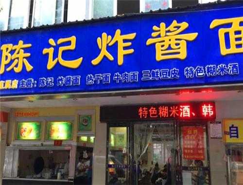 武汉哪里有炸酱面(武汉哪里有炸酱面馆)-第3张图片-厨房小当家 武汉哪里有炸酱面(武汉哪里有炸酱面馆)-第3张图片-厨房小当家