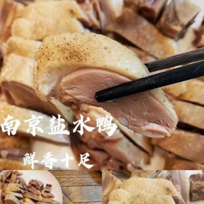 哪里有卖正宗的南京盐水鸭啊,北京哪里有盐水鸭专卖店-第2张图片-厨房小当家 哪里有卖正宗的南京盐水鸭啊,北京哪里有盐水鸭专卖店-第2张图片-厨房小当家