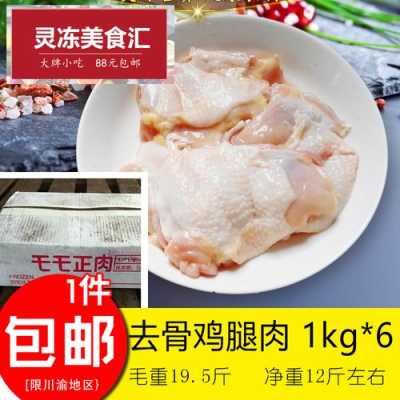 无骨鸡腿肉哪里买(无骨肉是什么)-第1张图片-厨房小当家 无骨鸡腿肉哪里买(无骨肉是什么)-第1张图片-厨房小当家