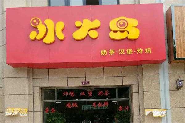 冰火岛1号是啥,冰火岛加盟怎么样赚钱-第2张图片-厨房小当家 冰火岛1号是啥,冰火岛加盟怎么样赚钱-第2张图片-厨房小当家