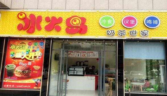 冰火岛1号是啥,冰火岛加盟怎么样赚钱-第3张图片-厨房小当家 冰火岛1号是啥,冰火岛加盟怎么样赚钱-第3张图片-厨房小当家